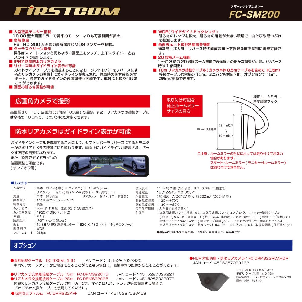 FIRSTCOM Сделано в Японии Интеллектуальное цифровое зеркало заднего вида с сенсорным управлением IPS-монитор IP67 Пыле- и водонепроницаемая Full HD задняя камера Задняя камера