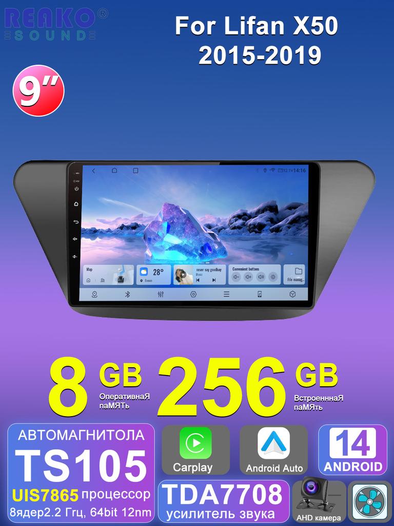 Автомобильный видеоплеер REAKOSOUND для Lifan X50 2015-2019 Навигация GPS Встроенный DSP Carplay Авторадио Android Головное устройство