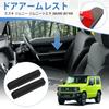 Автомобильный подлокотник на боковую дверь для Suzuki Jimny и Jimny Sierra JB64W и 2018 (Подходит для JB74W, начиная с)