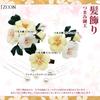 JZOON Hair Ornament Set with Tsumami Zaiku Colors Perfect for and Available in and H2472 3-Piece (5 Available) - Camellia, Pearl, Handmade,
