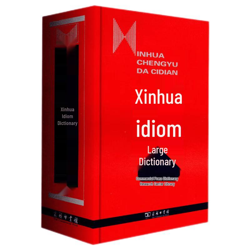 Основные справочные словари китайского языка