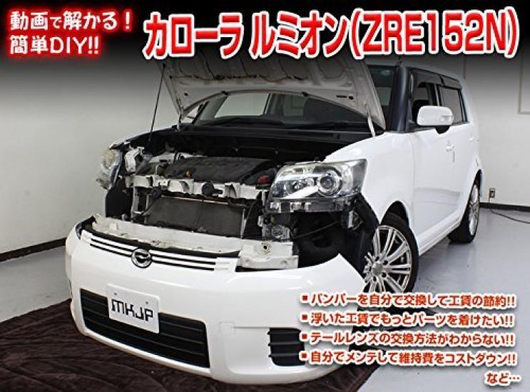 Toyota Corolla Rumion ZRE152N Обслуживание Инструмент для салона и экстерьера Бонус для смартфона C197 DVD, Снятие, Набор из 4 предметов, Совместимый с "little Monster",