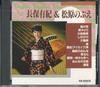 CD VOICE MULTIPLE STAR KARAOKE Chohoki Matsubara No Bue GX525 Япония Оби Японская Энка Б/у