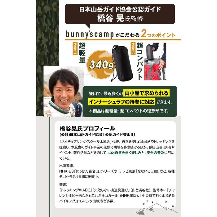 bunny'scamp Inner Sleeping Bag Japanese Mountain Guide Association/Professional Climber Supervised Ultralight Inner Sheet, Envelope Type T