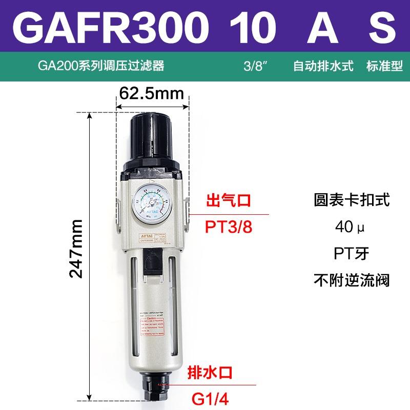 AIRTAC Gas GAFR20008S source processor voltage regulation filter GAFR300-08S/400-10/15 600-25 GAFR400-15S