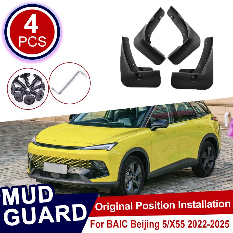 Для BAIC Beijing X55 Аксессуары X6 Beijing 5 Tiger Six -2025 Автомобильные Брызговики Грязезащитные Щитки Защита Крыльев Колес Защита от Царапин