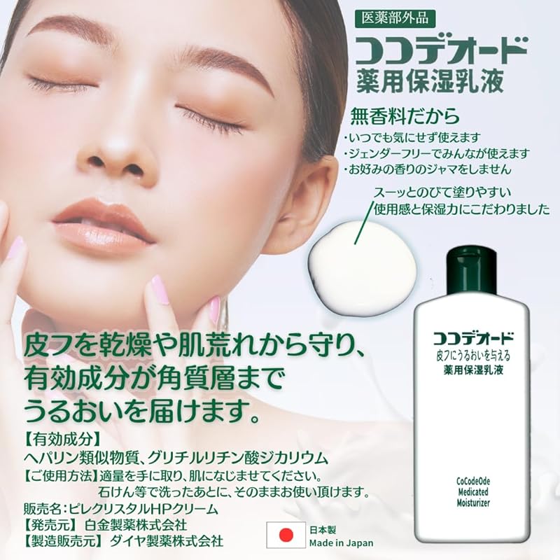 Coco de ode Лечебная увлажняющая эмульсия + Лечебное мыло (набор мыла и эмульсии для увлажнения после мытья) [квази-наркотик]