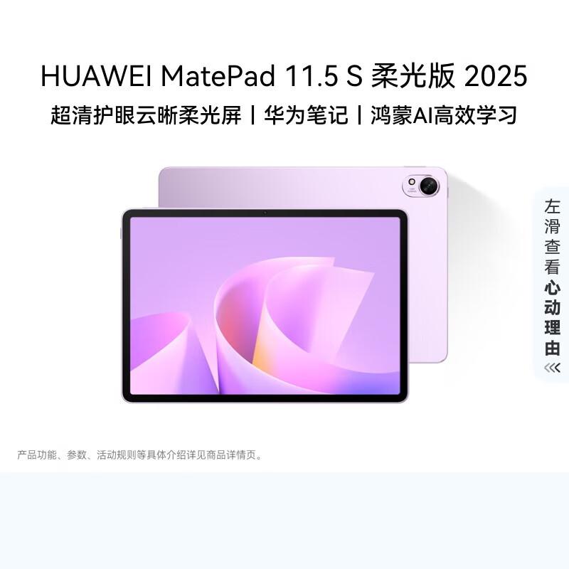 HUAWEI MatePad 11.5 S (2025) Tablet (CN version)