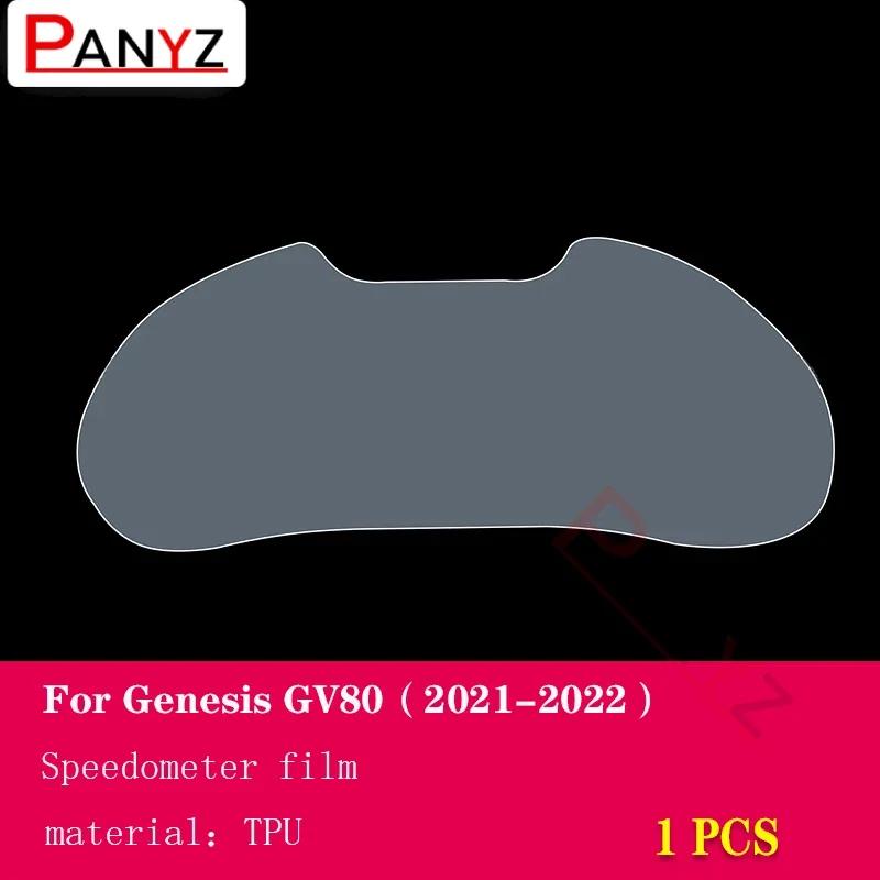Для Genesis GV80 - Салон автомобиля Центральная консоль Прозрачная ТПУ Защитная пленка Антицарапина Ремонтная пленка Аксессуары доработка