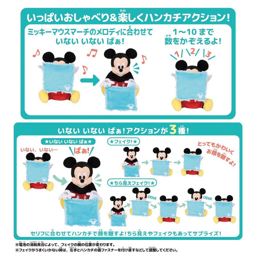 Bandai Дисней Пик-а-Френдс Микки Маус бу!