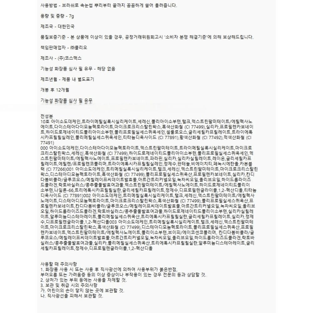 Clio Kill Lash Superproof Mascara 7g, 03 Smooth Volume, 1 Pc.