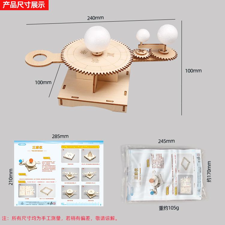 Луна Земля Солнце Инструмент из трех шариков DIY Технология Мелкое производство Студенческая астрономия Детские игрушки Научные экспериментальные материалы