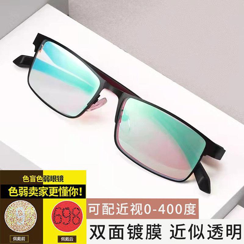 Eyeglasses collection, colorblindness and color weakness glasses, corrective glasses for color vision, half-frame glasses, color vision correction