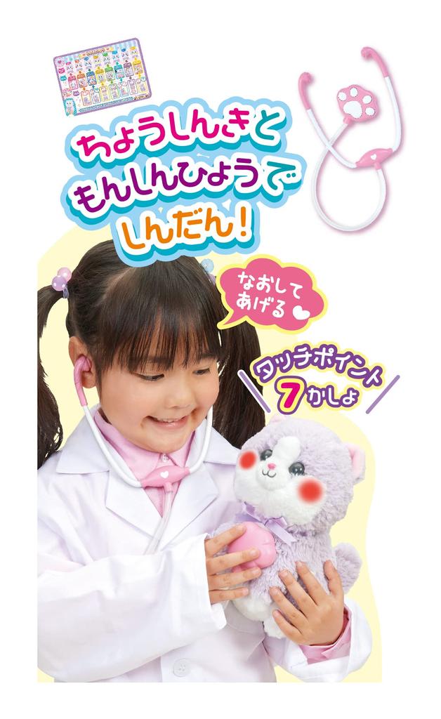 SEGA TOYS Fix Kitten Doctor I'll It! (Grape)