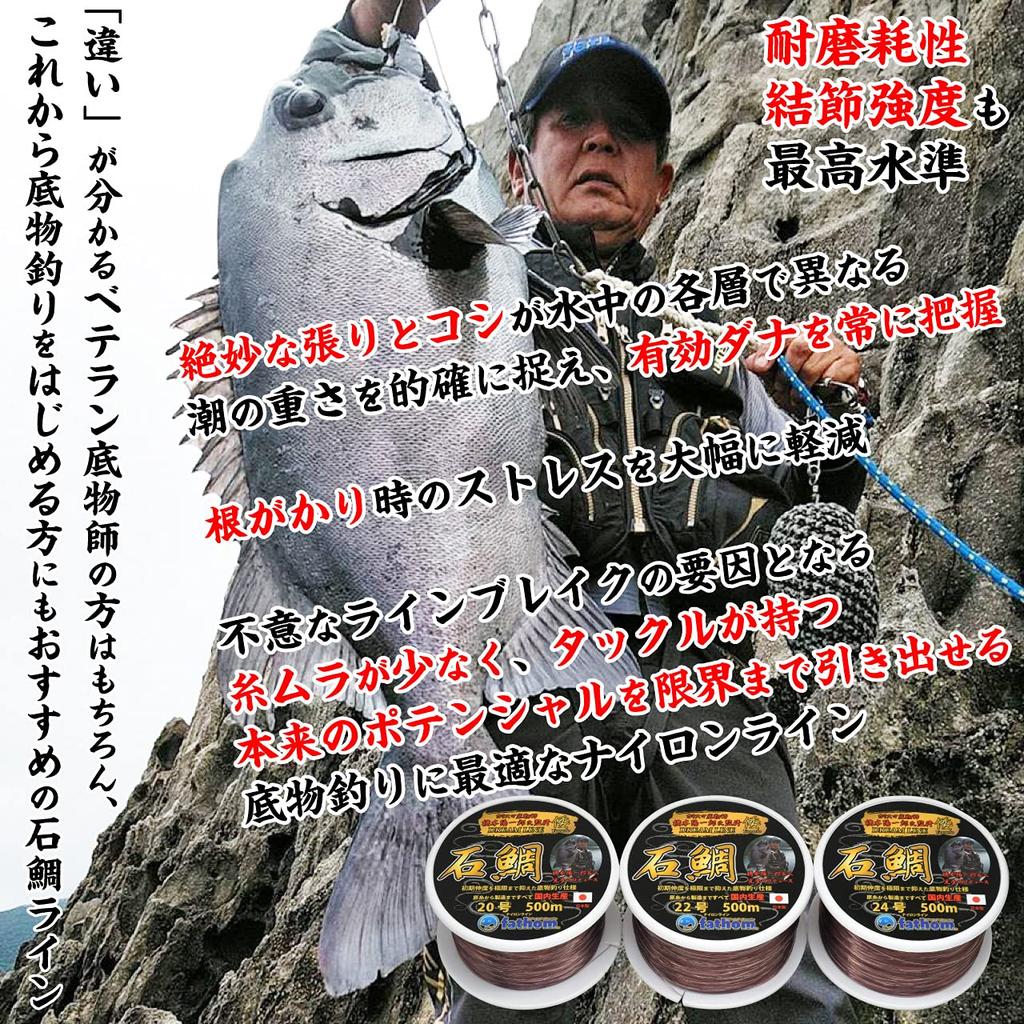 by Master Yoichiro Fathom DREAM LINE a bottom nylon line for rockfish [Supervised Hashimoto] Yamato, fishing, 500m, #20