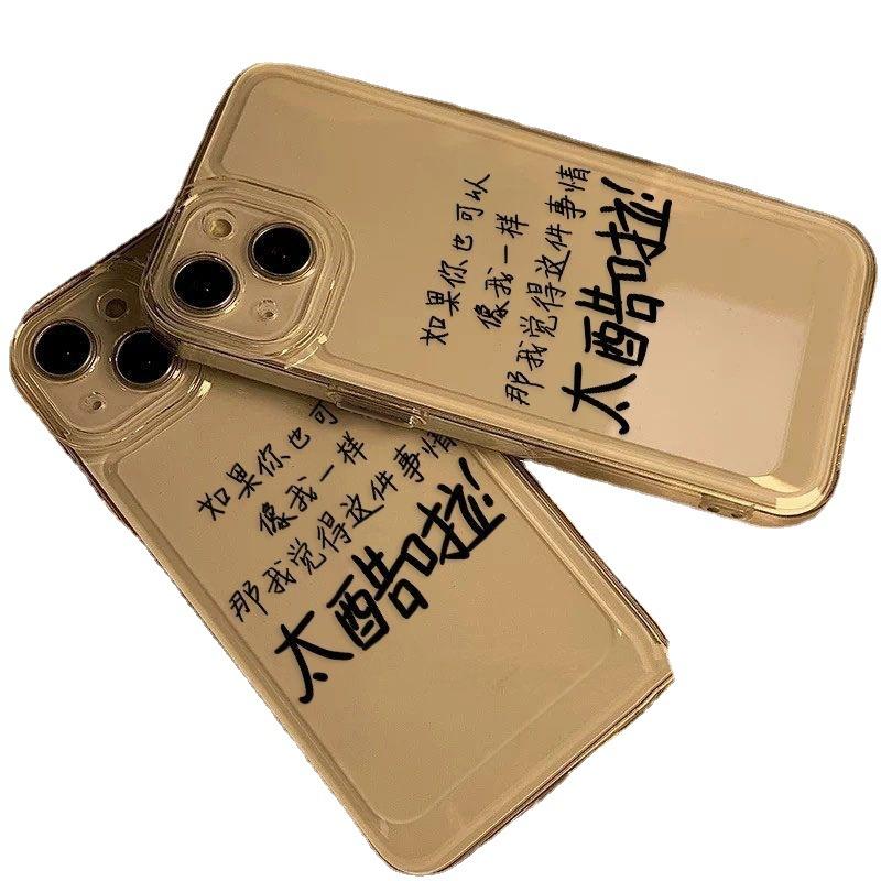 Креативный текст [так круто] Применимо к чехлу для мобильного телефона iPhone17 16pro Apple 14 полноразмерный 15 высокая ценность