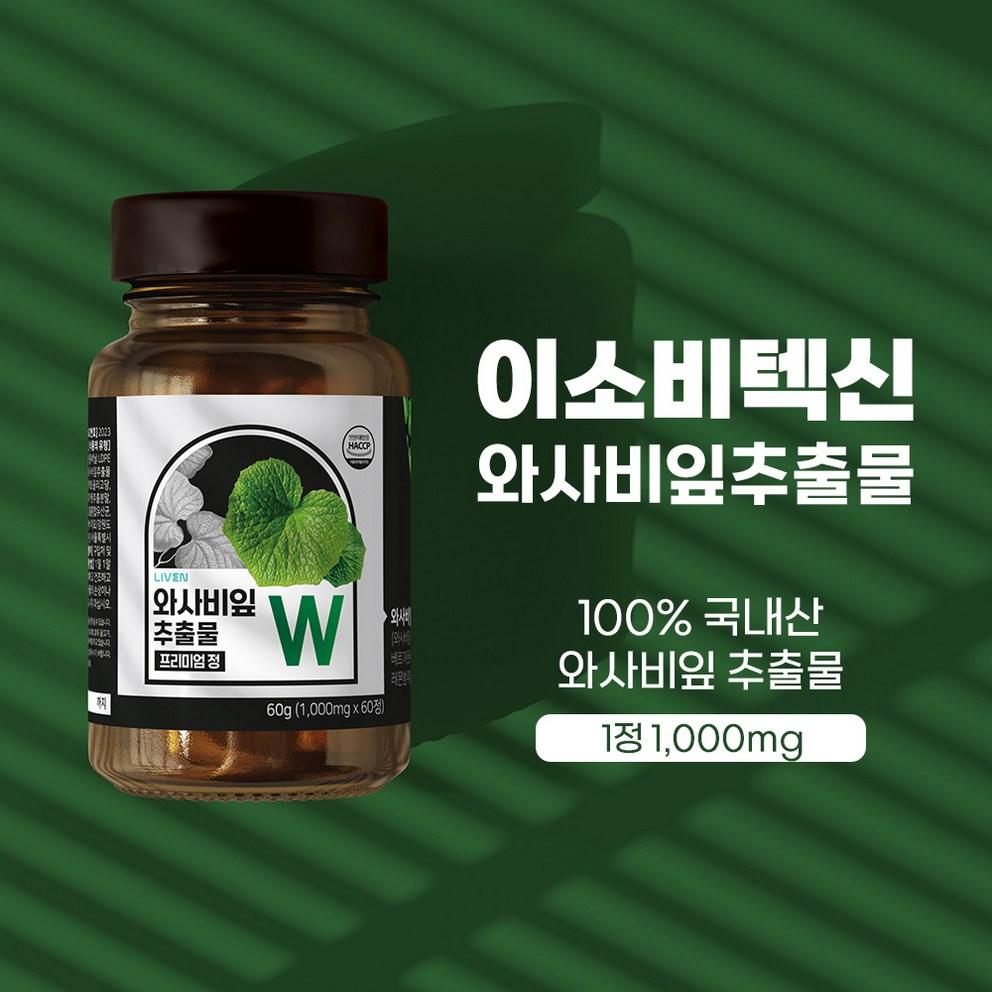 LIVEN Wasabi Leaf Extract W Premium (1000mg x 60 Tablets) 2-Month Supply