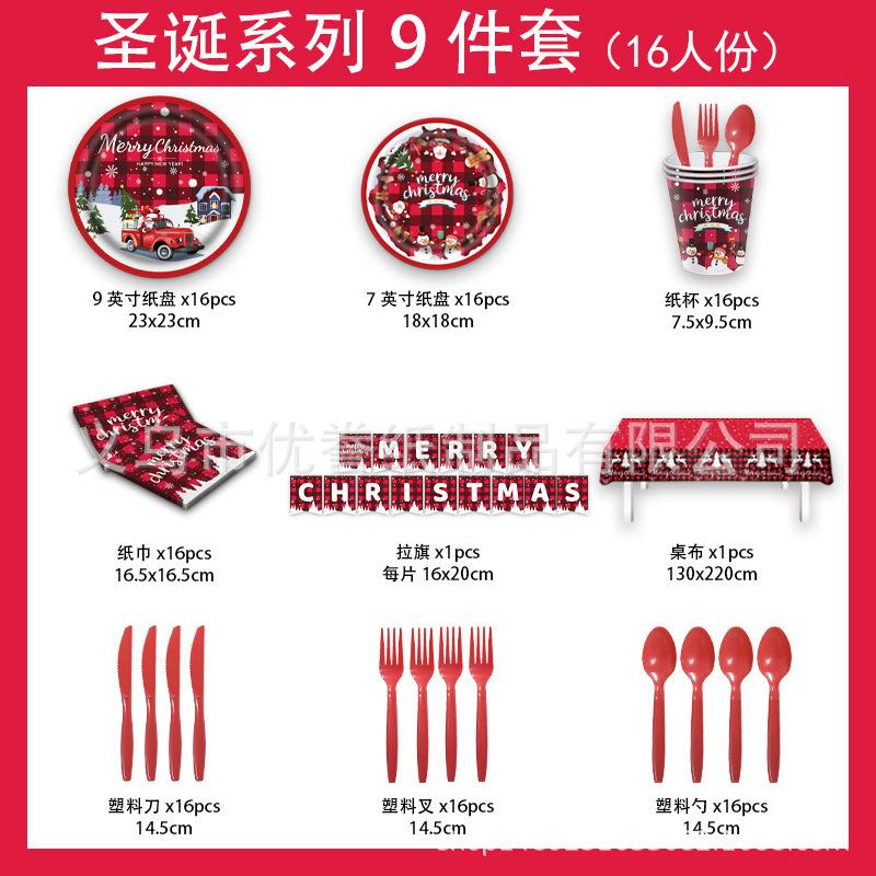 Новый год Рождество Тема Лось Праздничная посуда Одноразовая посуда Бумажные тарелки Бумажные стаканы Бумажные салфетки Флаг Рождественская скатерть