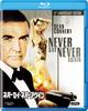 Movie - Never Say Never Again [Japan BD] MGXJA-19882