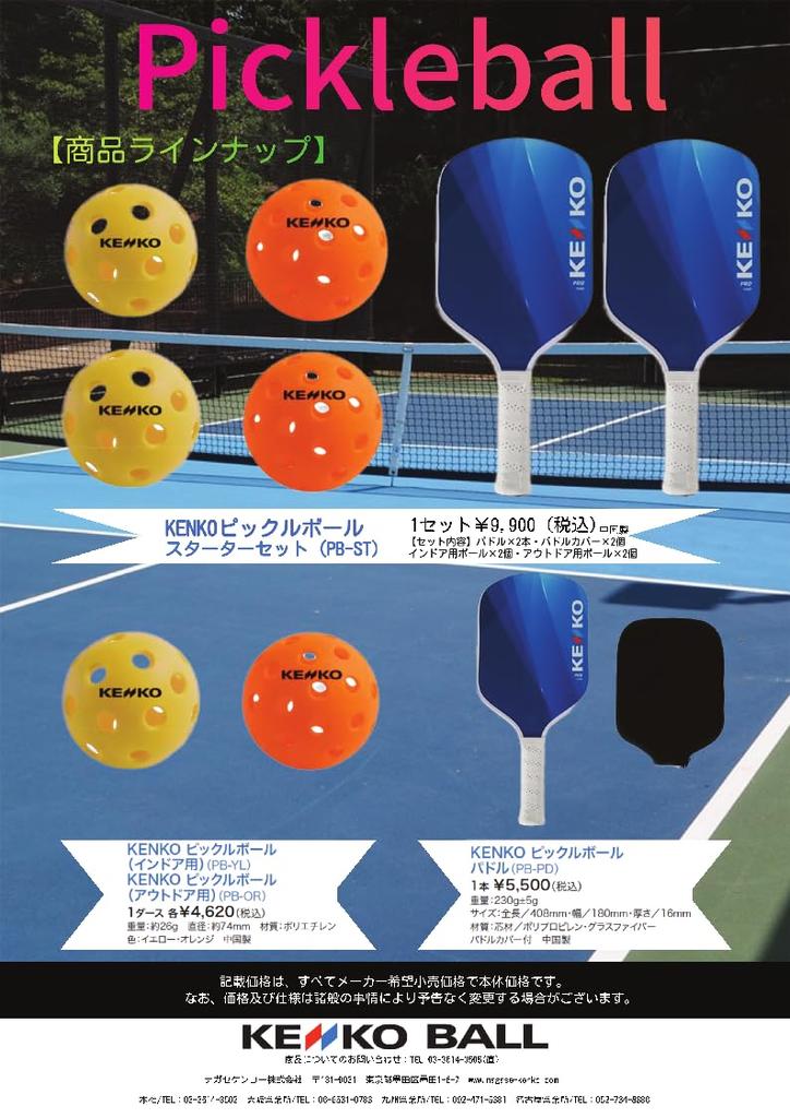 KENKO Pickleball Set (Indoor) PB-YL 12-Piece