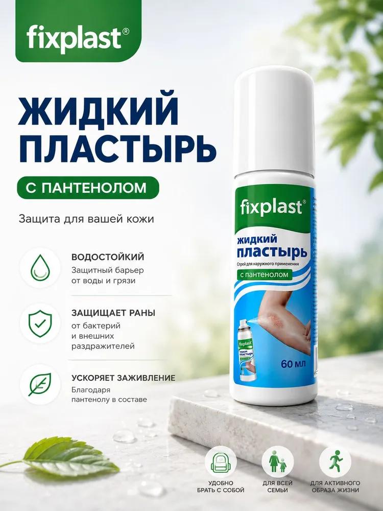 Fixplast liquid plaster with panthenol 60ml.