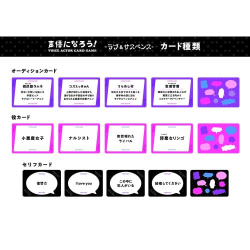[MOGURA GAMES] Become a Voice Actor! VOICE ACTOR CARD GAME?Love & Suspense?