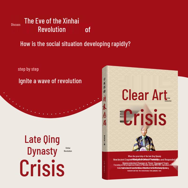 "The Xinhai Revolution: Qing Dynasty's Final Crisis" by Li Keding