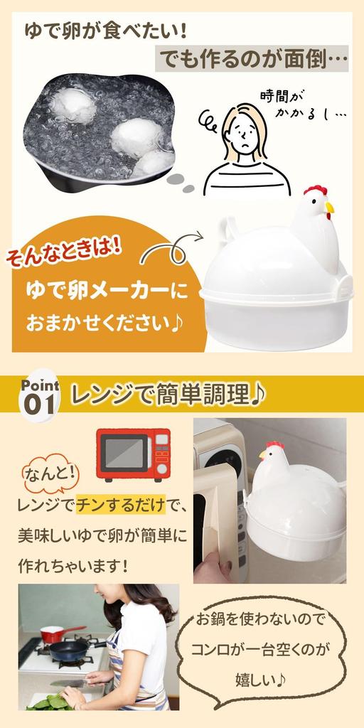 Mitas Boiled Egg Maker In Silicone Band Cooks Up To 4 or Cute and Stylish Chicken Kitchen Tool [Made Japan] Microwave-Safe, Heat-Resistant Included,