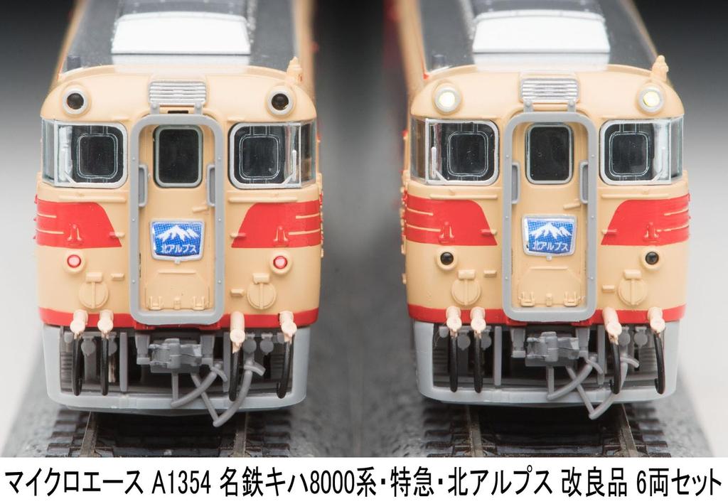 MicroAce N Gauge Meitetsu Kiha 8000 Series Express Northern Alps Set A1354 Diesel Train Model 6-Car