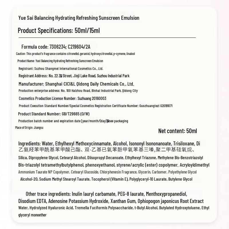 YuXi Освежающий солнцезащитный крем Белый нефрит