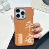 Применимо к чехлу для мобильного телефона iPhone17promax iphone1513161214 однотонный кожаный узор ТПУ модный