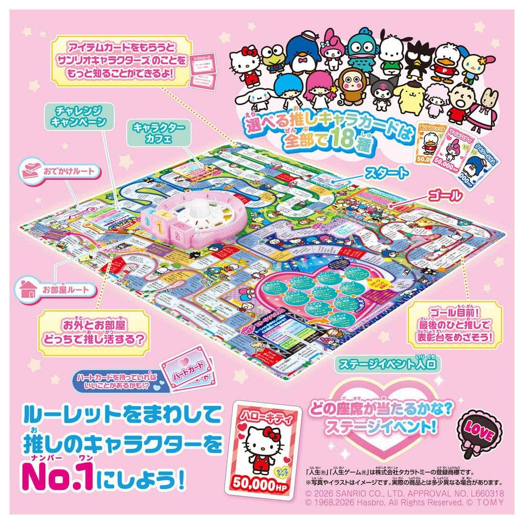Игра «Жизнь» с персонажами Sanrio от Takara Tomy