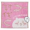 Marushin Mini Chiikawa Subjugation Character Antibacterial and Odor Perfect Gift for 0775023900 Towel, Handkerchief, Design, 100% Cotton, Resistant,