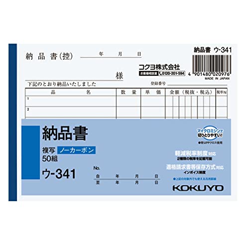 KOKUYO Carbonless Copy Book, Delivery Note, A6, Horizontal, 6 Lines, 50 Sets, U-341