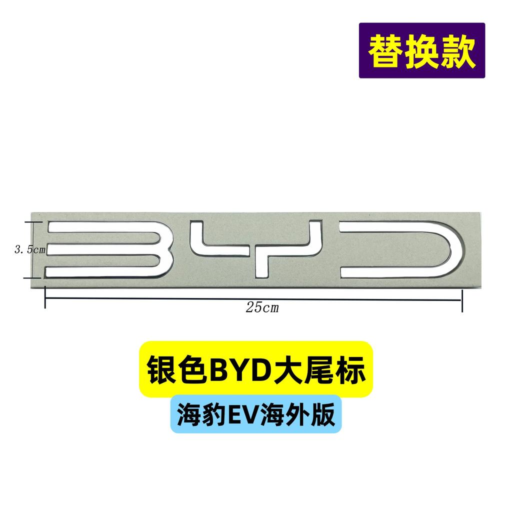 AAYH1 Applicable to BYD overseas car logo ATTO3, blackened tail logo SEAL, rear logo Seal, front logo yuan plus