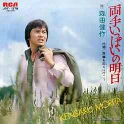 7-дюймовая пластинка KENSAKU MORITA Ryouteippainoashita JRT1379 RCA 1974 Япония Японский Поп-Рок Б/у