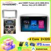 Автомобильный мультимедиа Android 13 для Chery Fulwin A13 2009-2012 Very A13 2009-2011 Видеоплеер Навигация Авто Стерео GPS Авторадио Carplay