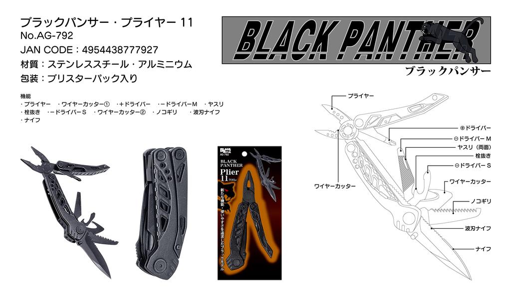Плоскогубцы Toyomitsu Black Panther 11 AG-792