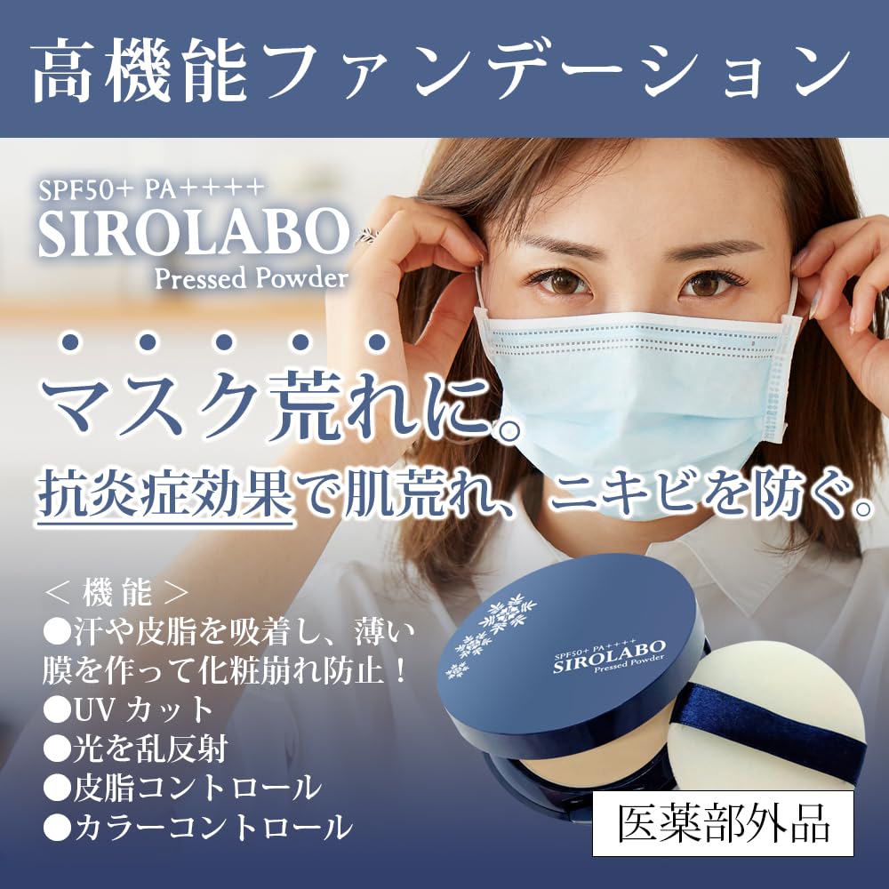 SIROLABO Лечебная прессованная пудра-основа Отбеливающая пигментные пятна Морщины SPF50+ PA++++ Квази-лекарство