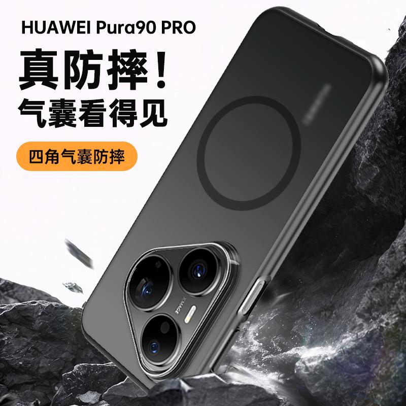 Применимо к чехлу для мобильного телефона Huawei Pura11promax, новый магнитный матовый противоударный защитный чехол pura11pro, влаго-