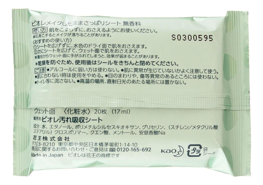 Освежающие салфетки Biore с 20 листами косметики, без запаха,