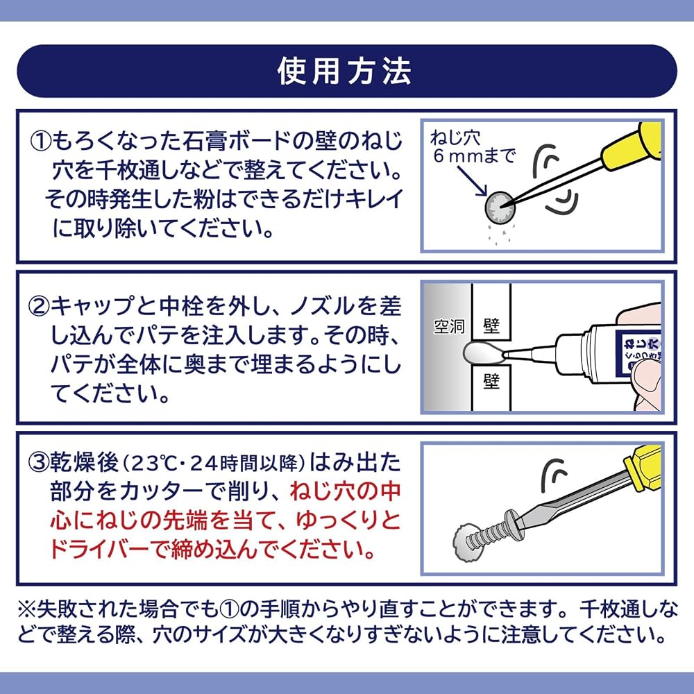 Japanese Product Komolife Screw Hole Repair Putty for Gypsum Board 20ml