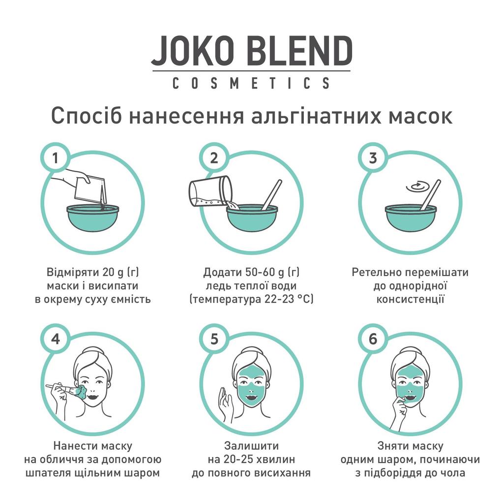Альгинатная маска с золотом Joko Blend 200 г