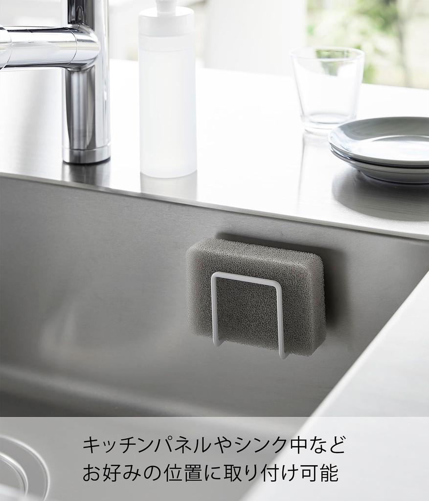 Yamazaki Jitsugyo Magnetic Sponge Holder White Approx. W6.5 X D4.3 X H6.5cm Tower Sponge Holder Sponge Rack Kitchen Storage 3070