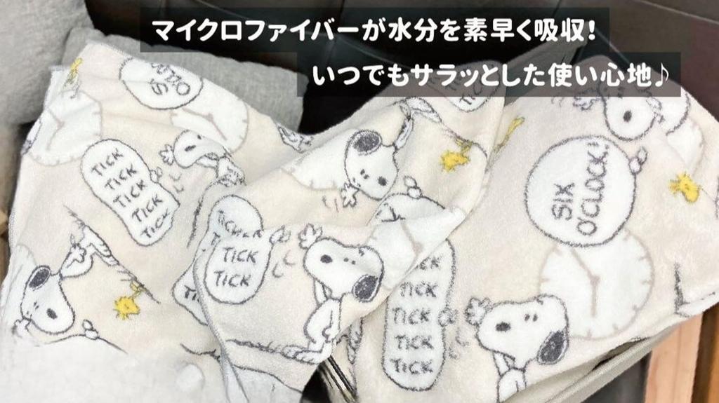 Marimocraft SNOOPY Быстросохнущее полотенце для лица Часы Snoopy Ш1000 x В400 мм