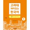 Корейский университет, развлечение, корейское прослушивание, прослушивание 1