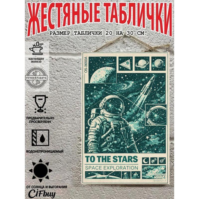 Винтажный металлический настенный плакат – Космическая станция в открытом космосе – 20x30 см Декор для офиса