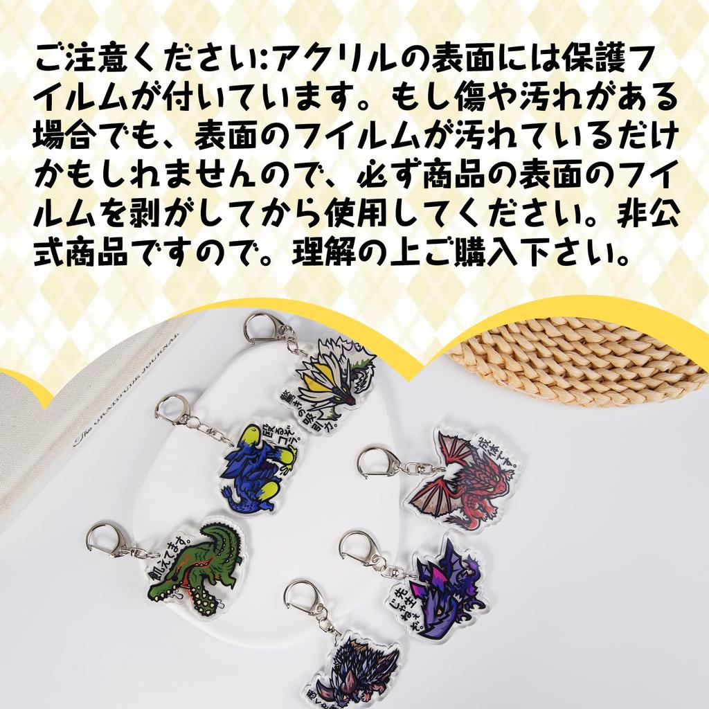 various Rise moe Monster Hunter acrylic bag bag unofficial [Fantasyon] Keychains, 6-pack, designs, World, goods, keychains, straps, cute, portable,