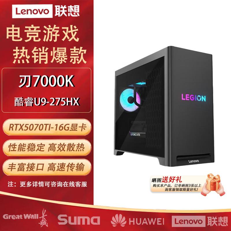 Lenovo Игровой настольный компьютер Legion Blade 7000K (Китайская версия)
