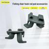 Интегрированные крепления и аксессуары для род-пода на европейские рыболовные стулья для открытого воздуха